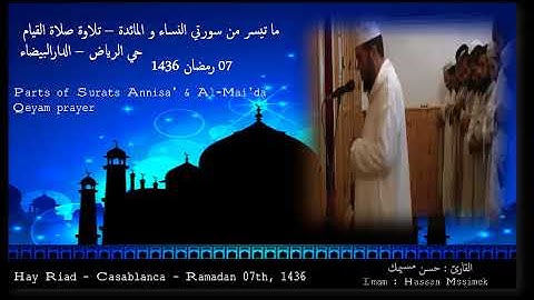 حسن مسيمك _ تلاوة القيام _ السابع من رمضان1436 _ حي الرياض - الرباط | Hassan Messimek