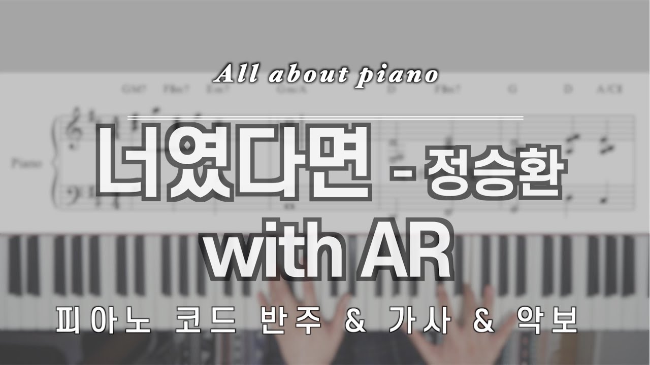 너였다면ㅣ정승환ㅣ피아노반주ㅣwith ARㅣ또 오해영 ost part5ㅣIf it is youㅣJung Seung-Hwan