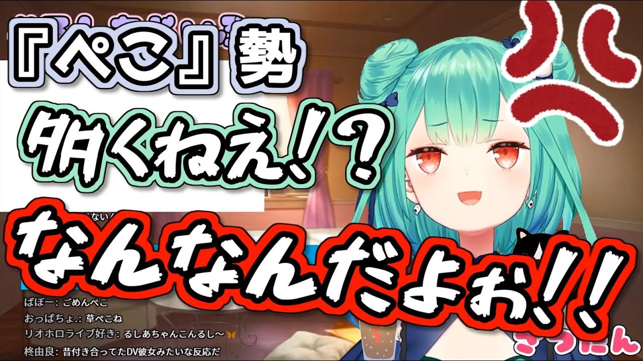 【潤羽るしあ】うっかり語尾ぺこが漏れたふぁんでっどにキレるしあ【ホロライブ】