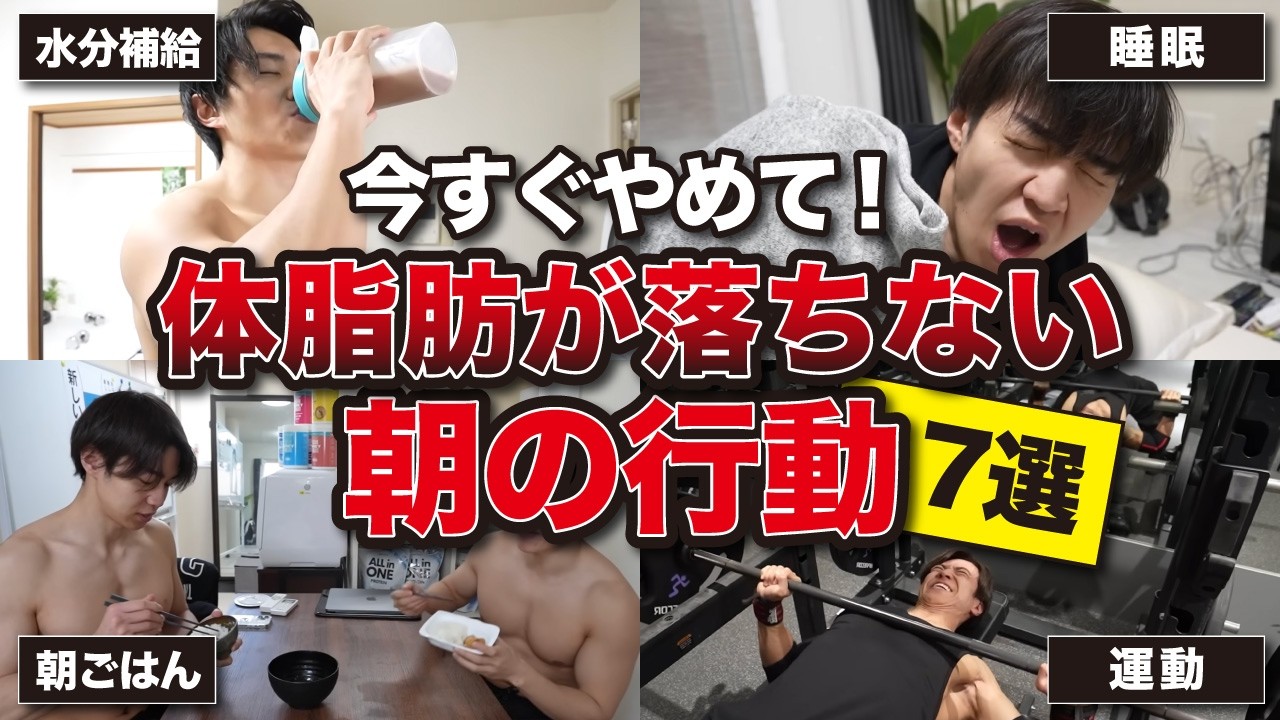 コレやめたら楽に脂肪が落ちた朝の最悪なNG行動7選