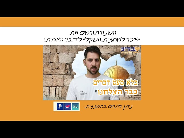 אז לאן תתרמו השנה את תרומת זכר למחצית השקל?