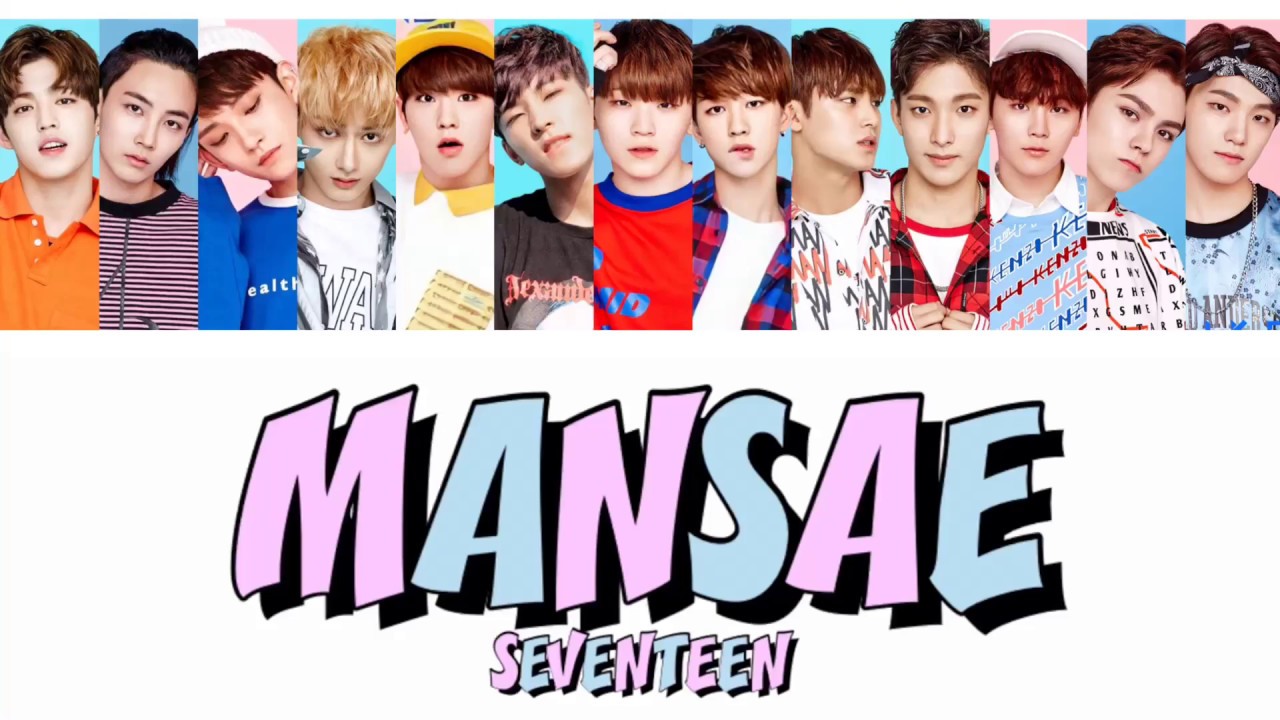 カナルビ Mansae Seventeen 만세 세븐틴 マンセ 日本語訳 歌詞 Youtube