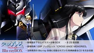 【OP】クロスアンジュ 天使と竜の輪舞(ロンド) 前期ノンクレジットオープニング映像