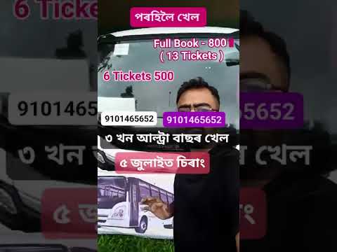 #chirang #chiranglottary #assamlottery #shortshorts