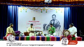 Thani Avarthanam - Thavil Thirukkadaiyur T G Babu &amp; Mridangam Anantha R. Krishnan