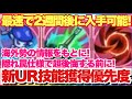 キノコ伝説 超後悔する前に！新UR技能獲得優先度！海外勢の情報をもとに！隠れ罠仕様あり注意！最速で2週間後に入手可能！ #キノコ伝説 #キノ伝