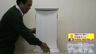 創価学会　ミニ仏壇　特装御本尊様御安置可能　ハーモニープレミアム　現金大特価　一点限り