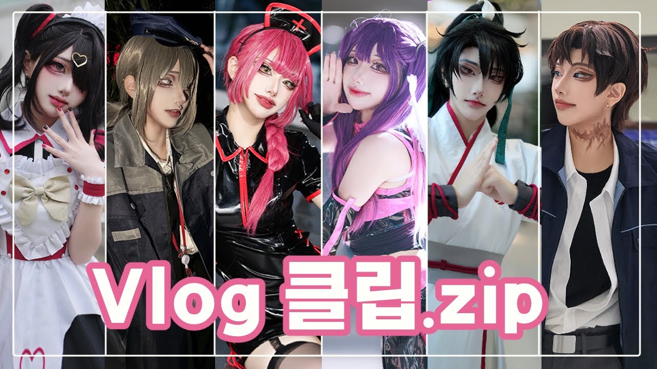 🥵평소보다 조금 매워요🚫 숭한 발언, 불미 사건 주의😱 | 브이로그 클립 모음집 | cosplay vlog 