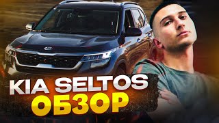 Откройте мир стиля с Kia Seltos: Кроссовер из Южной Кореи | ОБЗОР