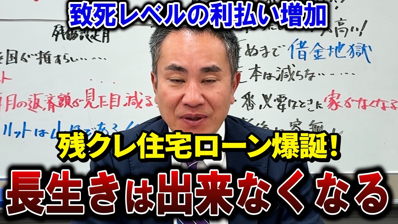 【残クレ】車よりもヤバすぎる！残クレ住宅ローンの末路【残価設定型住宅ローン】