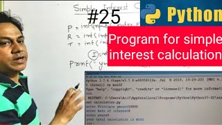 #25  Python program for simple interest calculation|Tutorial for beginners