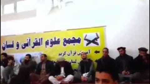 القاري محمد مصطفى احمدي مقطع رائع من سورة اسرا (افغانستان)