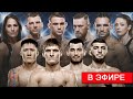 ГДЕ СМОТРЕТЬ БОЙ КОНОРА И ПОРЬЕ - ПРЯМАЯ ТРАНЛЯЦИЯ ТУРНИРА UFC 257