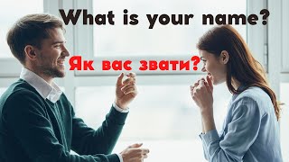 How to say «My name is ...»; «What is your name?» in Ukrainian