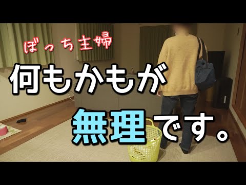 【いつも予定もないのに】友達0人ぼっち主婦の孤独な日常。なぜか疲れが取れないぼっち主婦のごはん