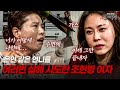 친언니 같이 잘 챙겨준 언니를 여러 번 살X 시도한 여자 다시보는 실제상황 레전드