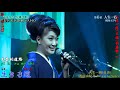 8004m  人生一路(日語) 人生一路(台語)  2首對應曲 市川由紀乃 向蕙玲 現場演唱(live) 日文 注音 漢譯 中譯 高清 高音質 卡拉OK歌詞 HD RLV