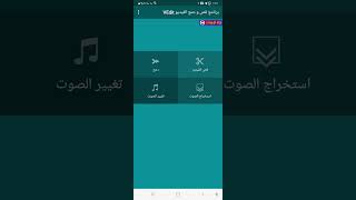 شرح عن تطبيق برنامج قص ودمج الفيديو screenshot 5