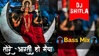 Tore Aarti Ho Maiyaa - 🎧 FULL BASS 🎧 - CG Navratri Song - 🔊Vibration Mix - DJ SHITLA