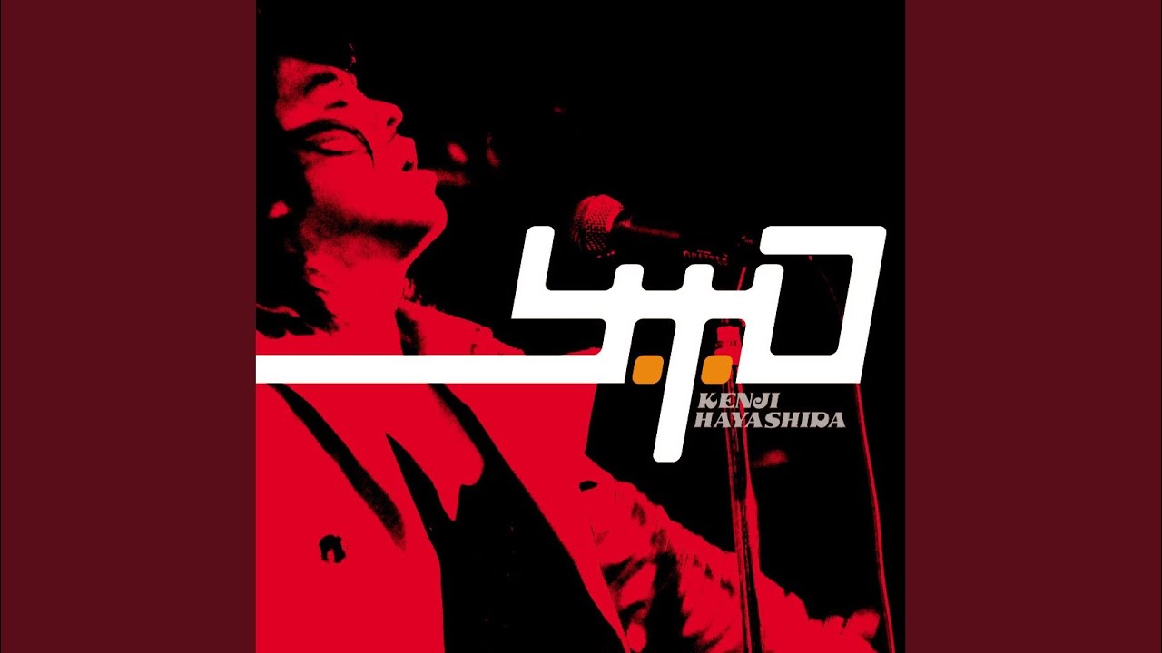 青いイナズマ Overhead Champion Remix Extended 林田 健司 Shazam