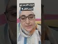 اسباب الالم بعد خلع ضرس العقل dramiramansour لا_فض_الله_فاك ضرس_العقل wisdomtooth اسنان mp3