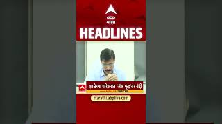 ABP Majha Headlines Today 11.30 PM : 30 July 2026 : एबीपी माझा हेडलाईन्स Marathi News