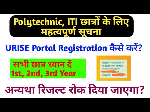 #urise Portal ragistration kaise kare|#urise portal kya hai|#urise portal ke kya phayade hai|