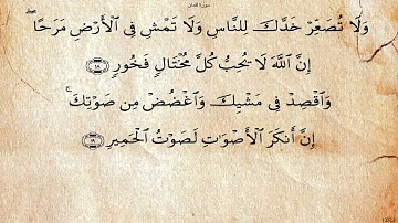 31 - سورة لقمان - الحصري تجويد - برواية حفص