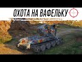 Под прицелом АРТЫ - Waffenträger auf E 100