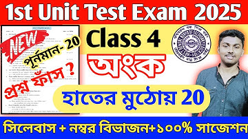 Class 4 Math 1st Unit Test Question Paper 2025 // Class 4 Math 1st Unit Test Suggestion 2025