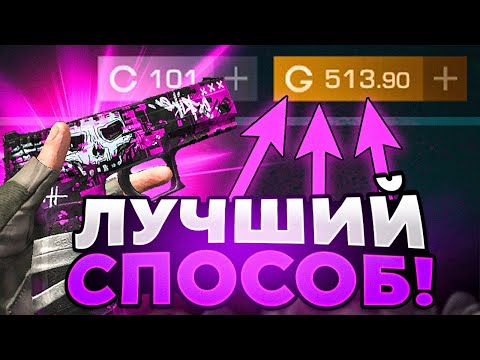 САМЫЙ ЛУЧШИЙ СПОСОБ ТРЕЙДА НОВИЧКУ С НУЛЯ В STANDOFF 2 / Трейд в Стандофф 2