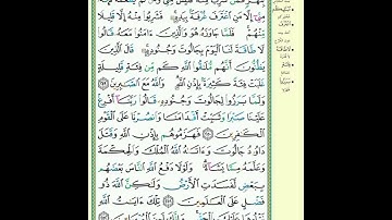 سورة البقرة| الصفحة 41 | فلما فصل طالوت بالجنود | الآيه مكررة ٥ مرات بصوت الحصرى #quran