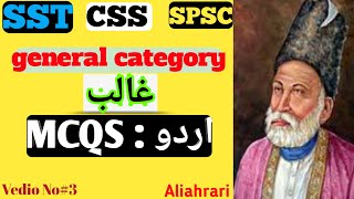 SST | Mock paper | Urdu MCQS|from Urdu past papers solving| urdu ka swal or jwab | spsc |CSS| galib