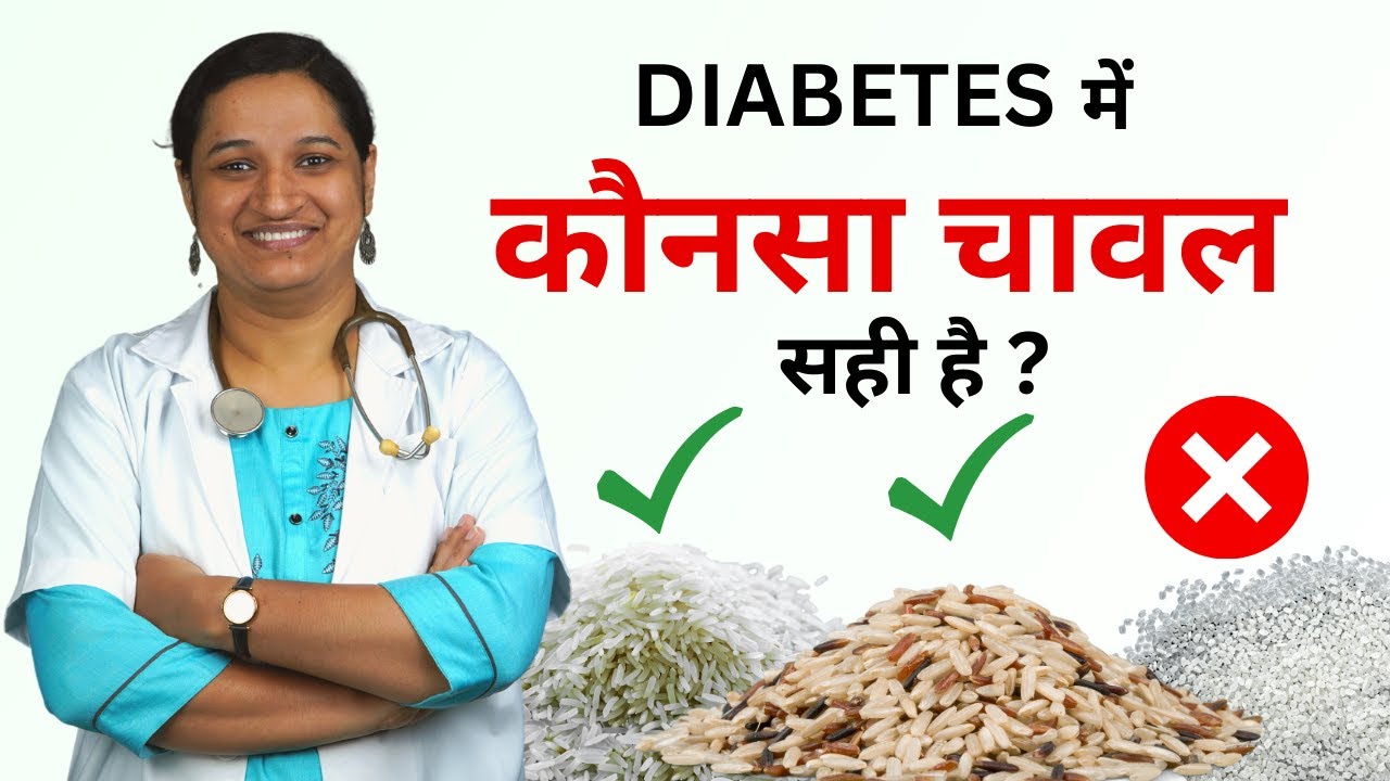 Diabetes Me Chaval Khana Chahiye Ya Nahi? Can We Eat Rice in Diabetes