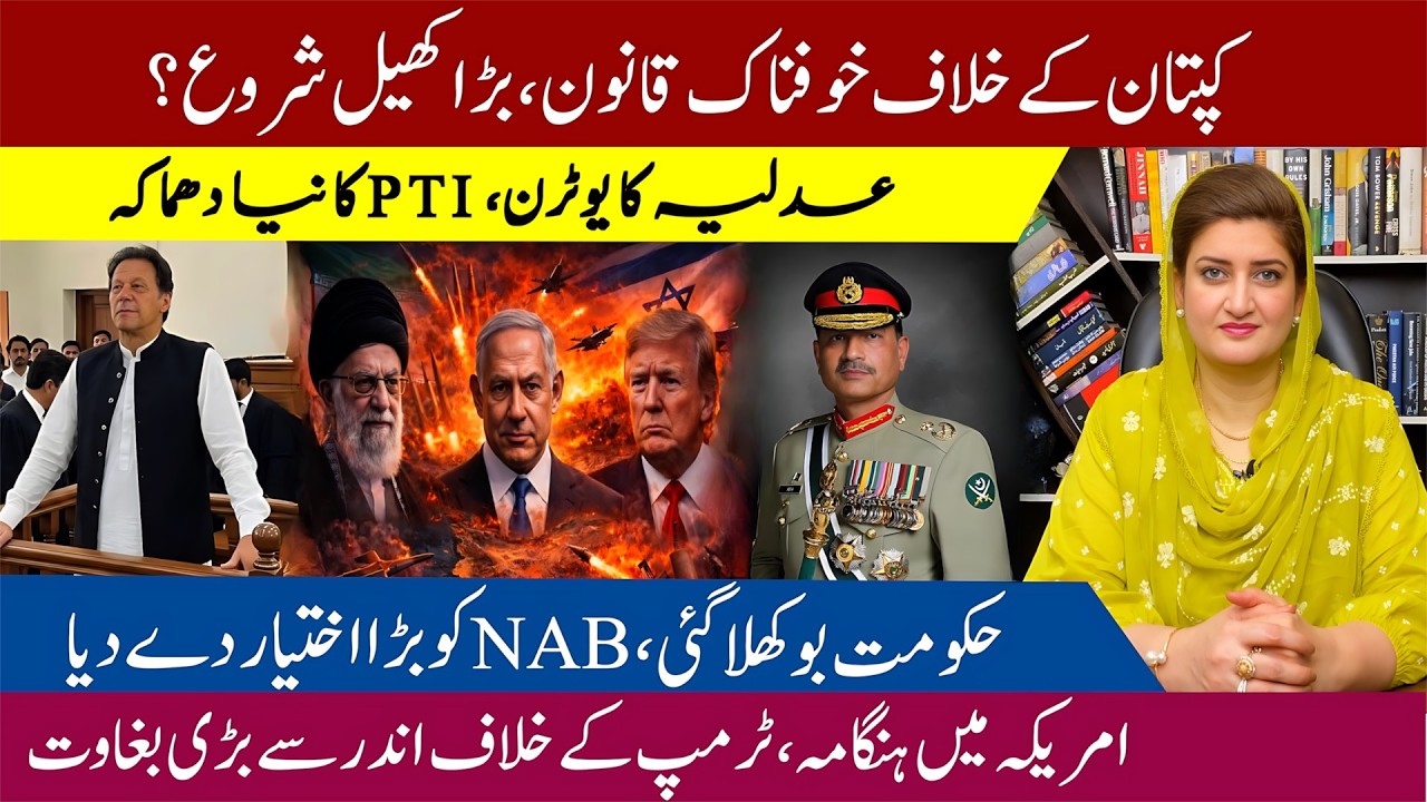 Nab law amended to keep Imran Khan in jail: Iran war latest | Paras Jahanzaib