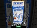 みよし市 タイヤ交換 ミニバン ヴォクシー VOXY ZEETEX ネット購入