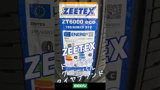 みよし市 タイヤ交換 ミニバン ヴォクシー VOXY ZEETEX ネット購入