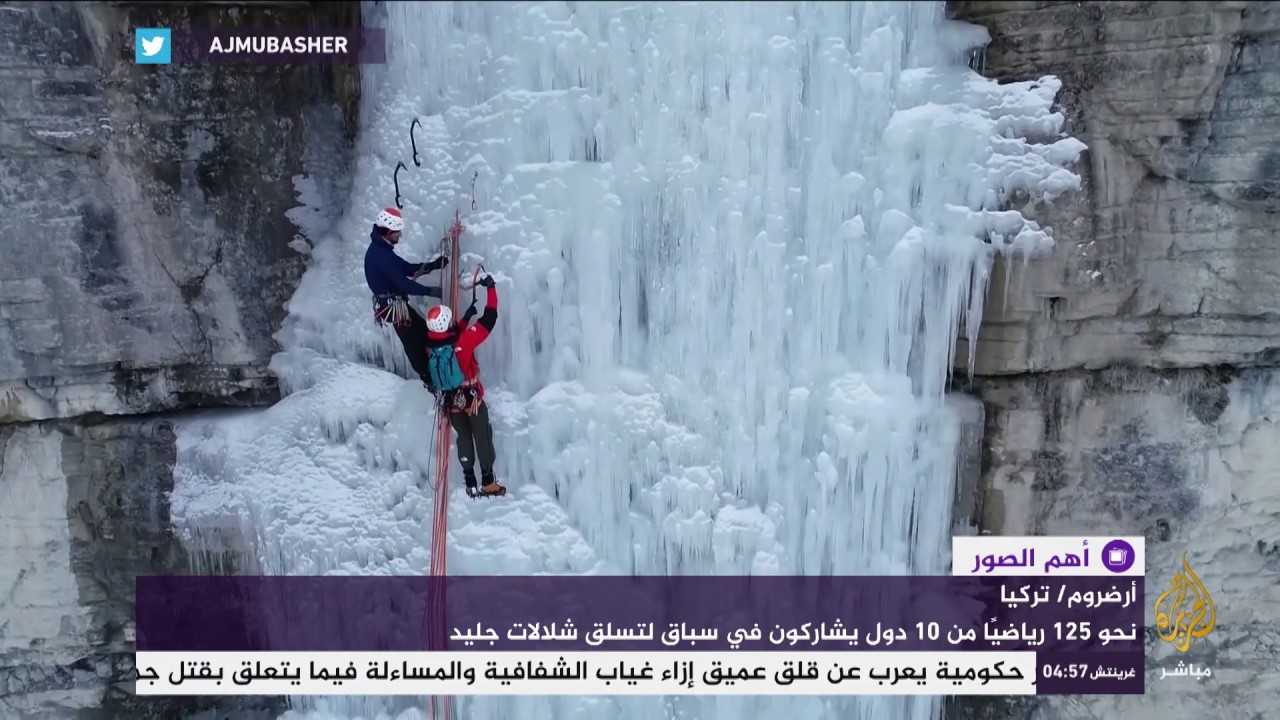 تسلق الشلالات المتجمدة .. هواية أم مغامرة