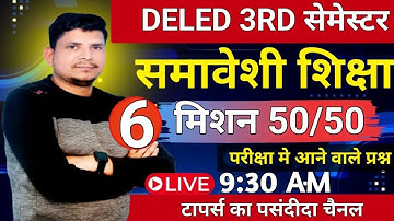 DELED 3RD semester exam/deled third semester samweshi shiksha /deled 3rd semester classes
