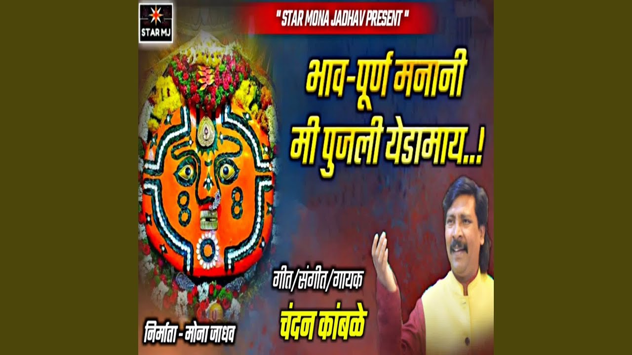 Bhav Purna Manani Mi Pujali Yedamay