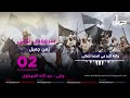 زمن جميل عبد الله المهداوي 02