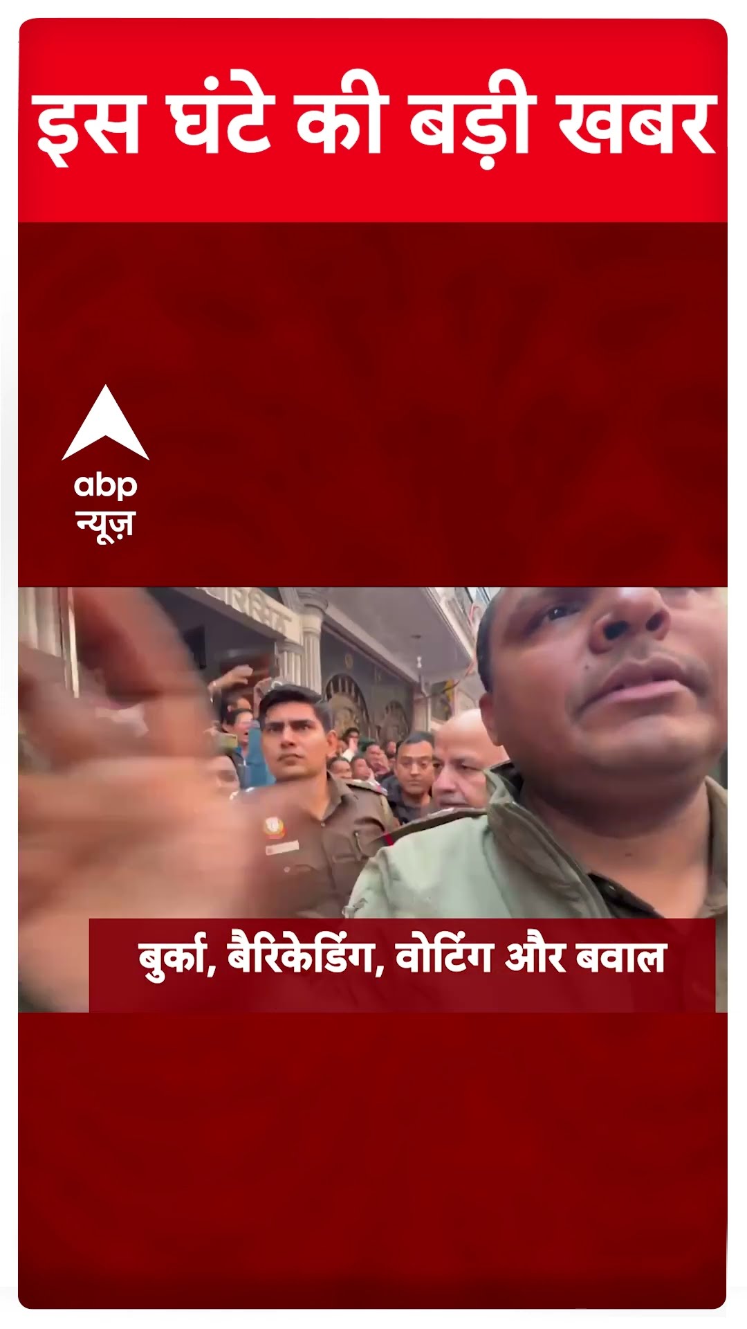 Top News: Delhi Election 2025 Voting | PM Modi Mahakumbh Visit | Delhi Exit Poll 2025 | ABP Shorts