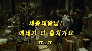[영화리뷰/결말포함] 8.15 대한독립만세 7  ㅣ 세종대왕이 만든 우리나라 말 한글,  그들이 목숨과 바꿔 지켜낸 우리나라 말 한글 !