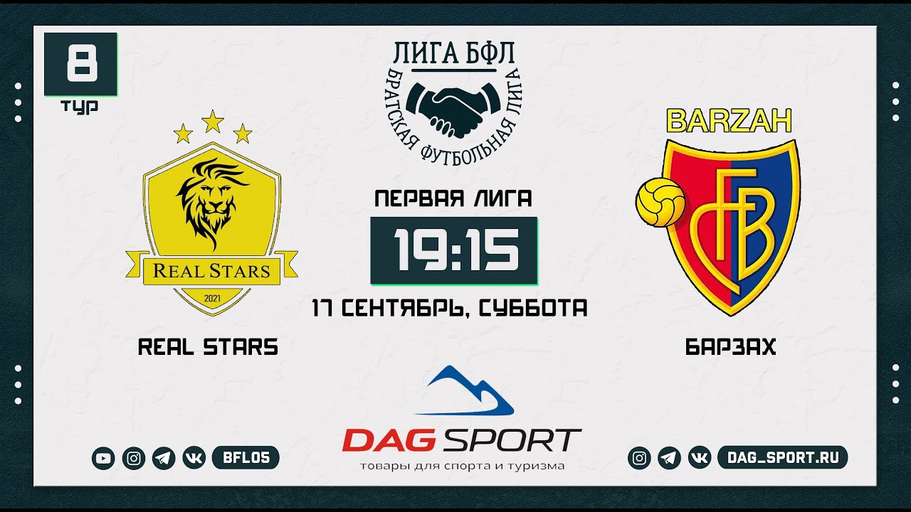 REAL STARS - БАРЗАХ 8-й тур Первая лига