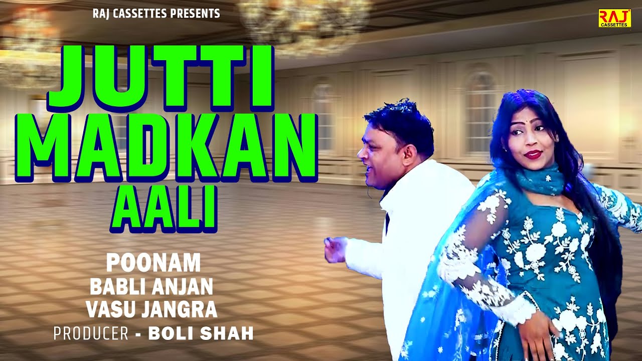 जुत्ती मड़कन आली खतरनाक डांस | Poonam | Babli Anjan | Haryanvi Dance | Latest Haryanvi Song
