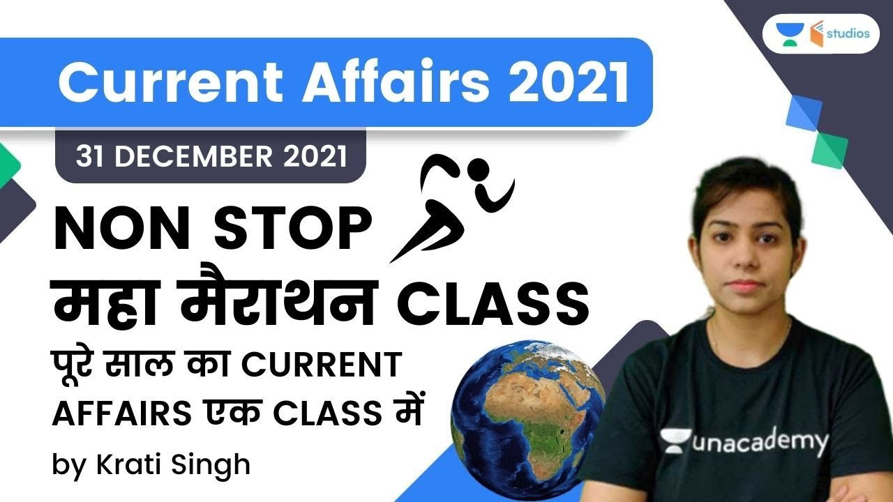 Current Affairs 2021| Non-Stop महा मैराथन | पूरे साल का Current Affairs एक Class में | Krati Ma'am