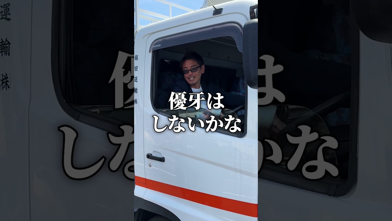 トラックの値段上がりすぎ#梅田運輸 #トラックドライバー #運送会社
