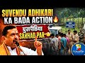 Suvendu Adhikari Ka Bada Action! | Bengal Mein Ghuspethiyon Par Strike | BSF Deport Mission Bengal |