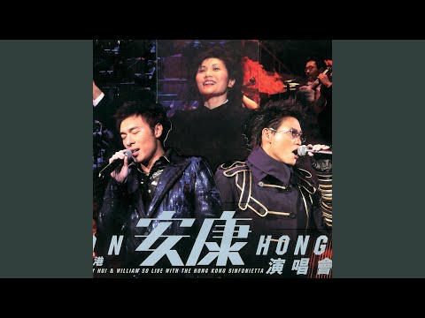 越吻越傷心 (Live)