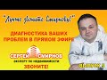 Он-лайн консультация по вопросам недвижимости от Смирнова Сергея  зрителей в прямом эфире! 5 выпуск!